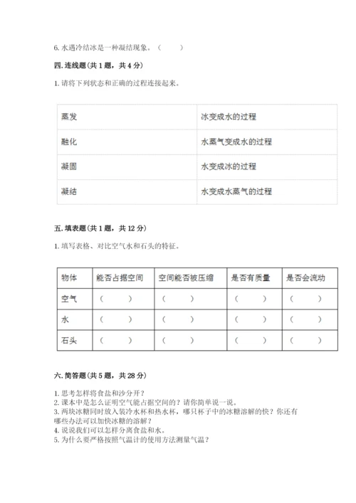 教科版三年级上册科学期末测试卷及参考答案1套.docx