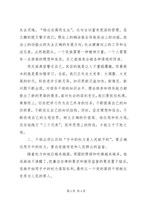 学习孙辉等人违法犯罪案件心得体会_1 (5).docx