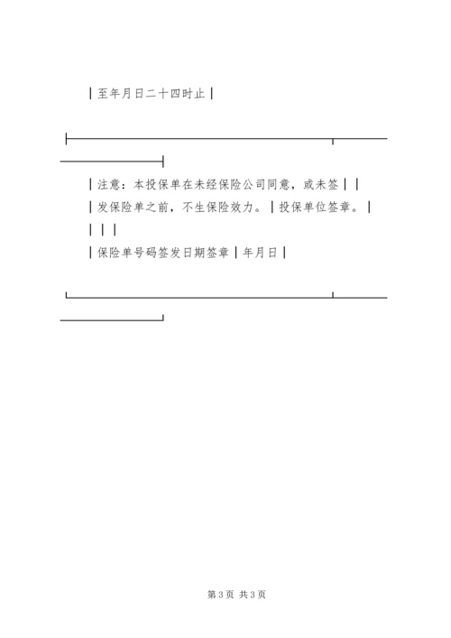 企业财产保险投保单 (2).docx
