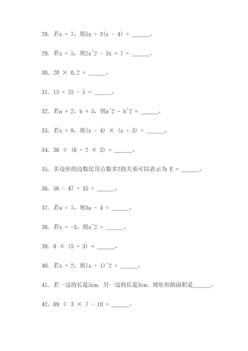 数学期末质检填空题