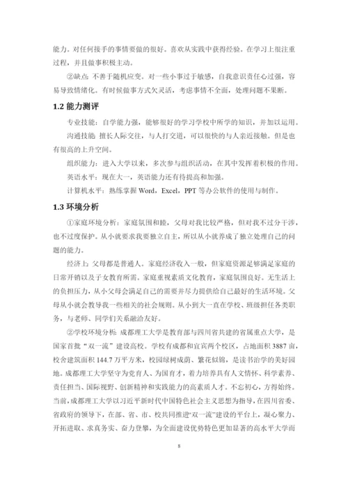 15页4600字测绘工程专业职业生涯规划.docx