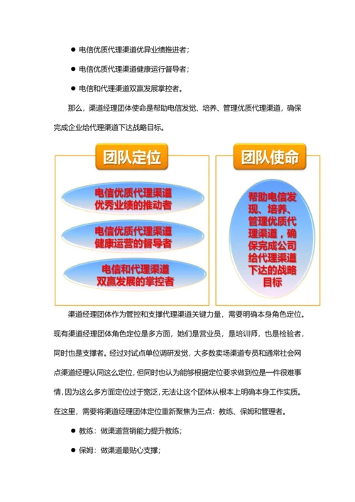 公司渠道经理工作手册模板.docx