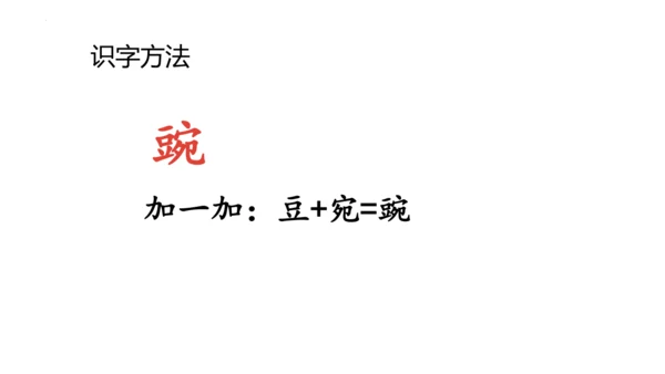 5《一个豆荚里的五粒豆》  课件