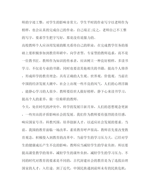 精编之教师培训个人总结范本.docx