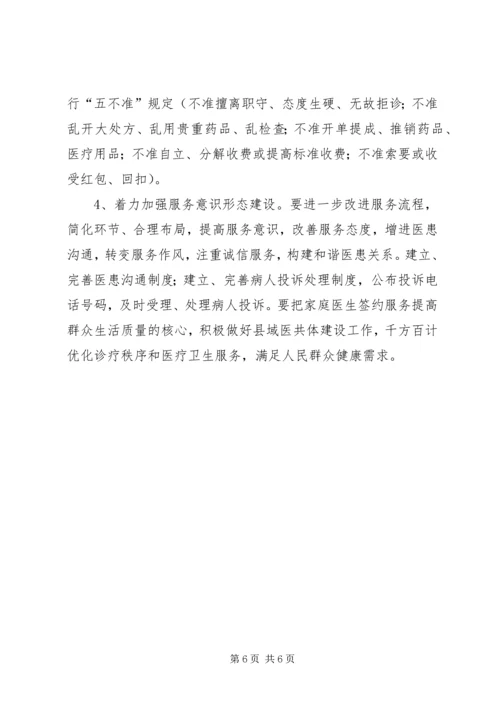 以提升医疗水平，满足群众健康需求调研报告.docx