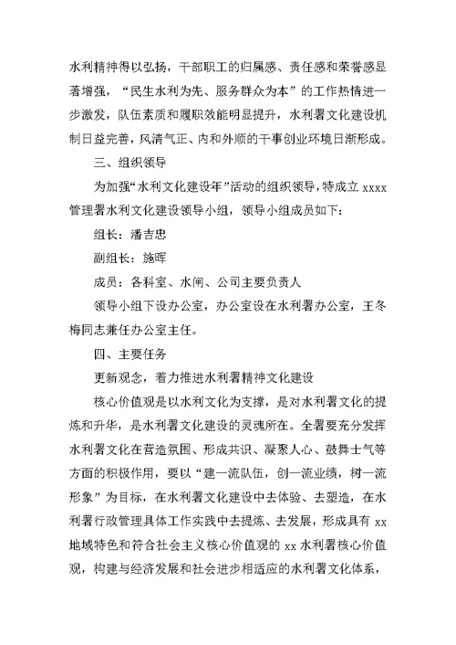 管理署水利文化建设年活动实施方案