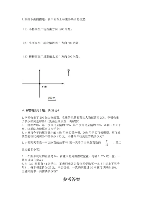 小学数学六年级上册期末考试卷（考点提分）.docx