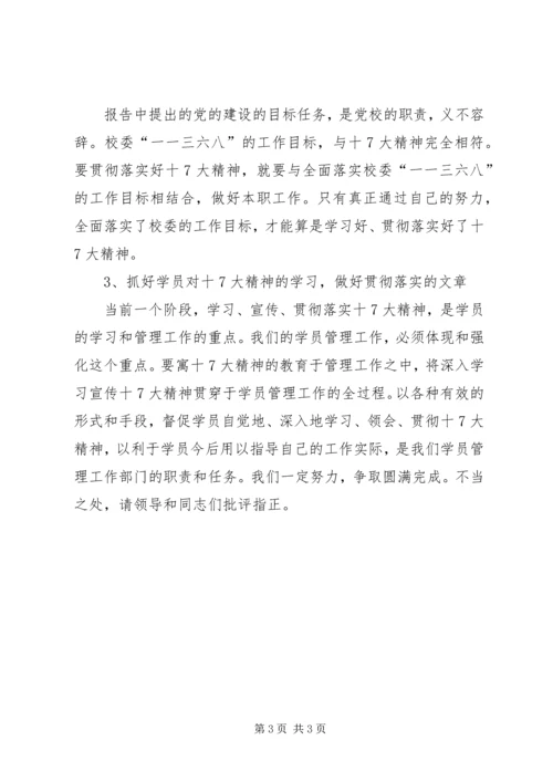 学习十7大精神思想汇报(三).docx