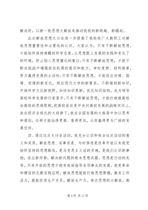 继续解放思想心得体会 (2).docx