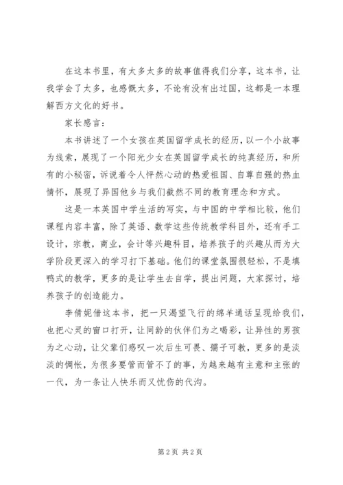 飞吧——《读长翅膀的绵羊有感》.docx