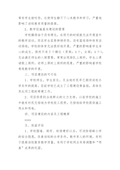 工程项目策划书_1.docx