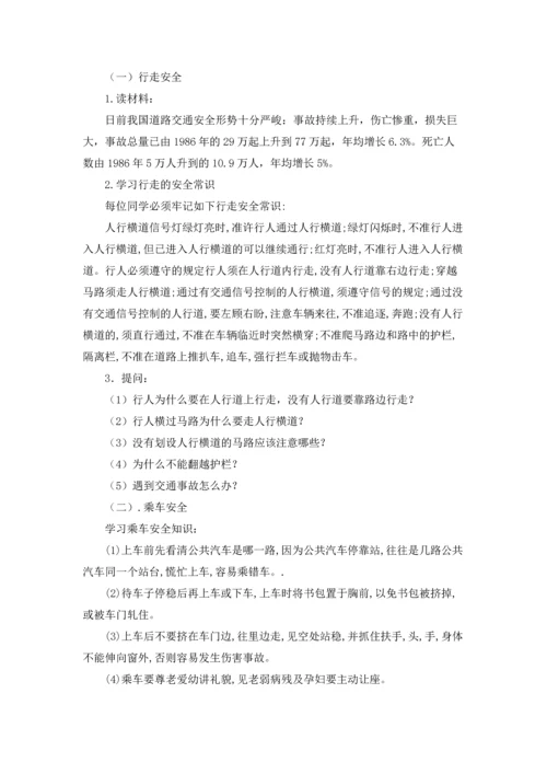 有关安全教案十篇.docx