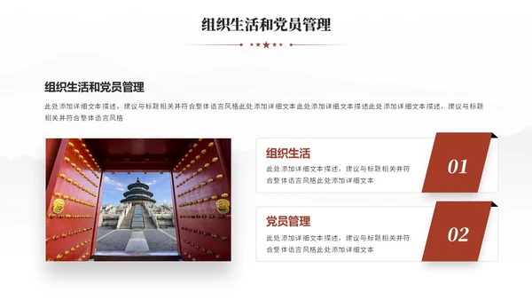 简约党建红色党员干部支部书记述职报告工作汇报ppt模板