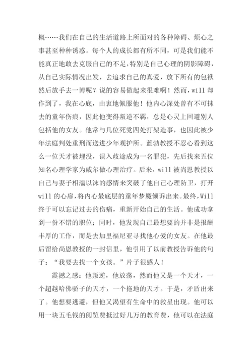 心灵捕手观后感1000字.docx