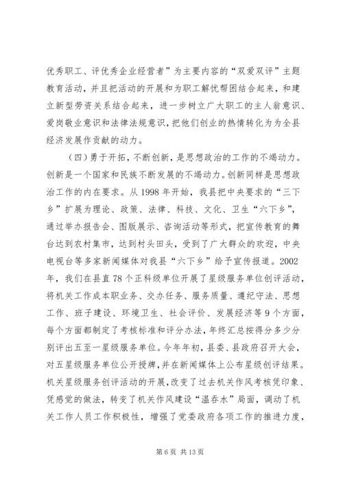 当前基层思想政治工作的主要做法和经验情况汇报 (3).docx