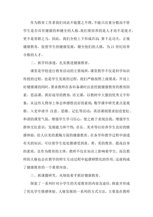 有关学生心理教育心得体会四篇.docx