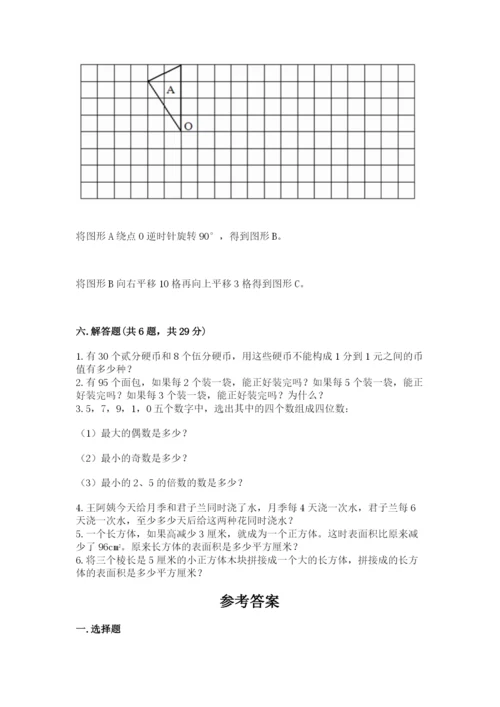 人教版五年级下册数学期末考试试卷【全国通用】.docx