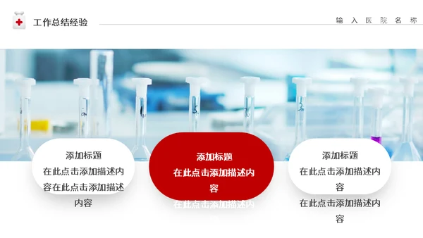 药剂师调配药品管理汇报通用PPT模板