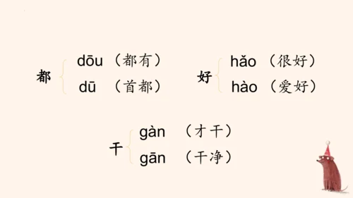 部编版2022-2023学年语文二年级上册期末复习专项-多音字  课件-