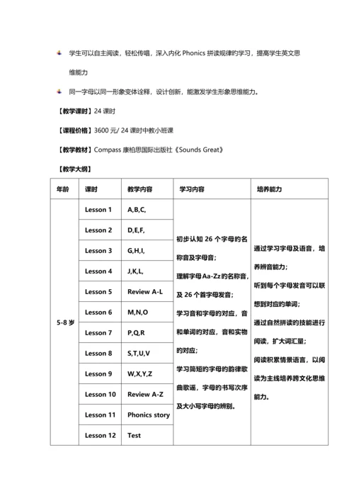 自然拼读课程方案寒假班.docx