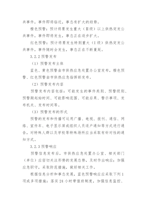 供热运行保障方案.docx