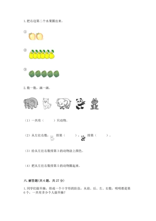 一年级上册数学期中测试卷带答案（满分必刷）.docx