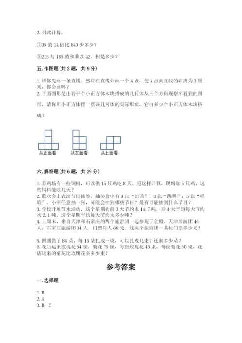 苏教版小学四年级上册数学期末试卷及完整答案（精品）.docx