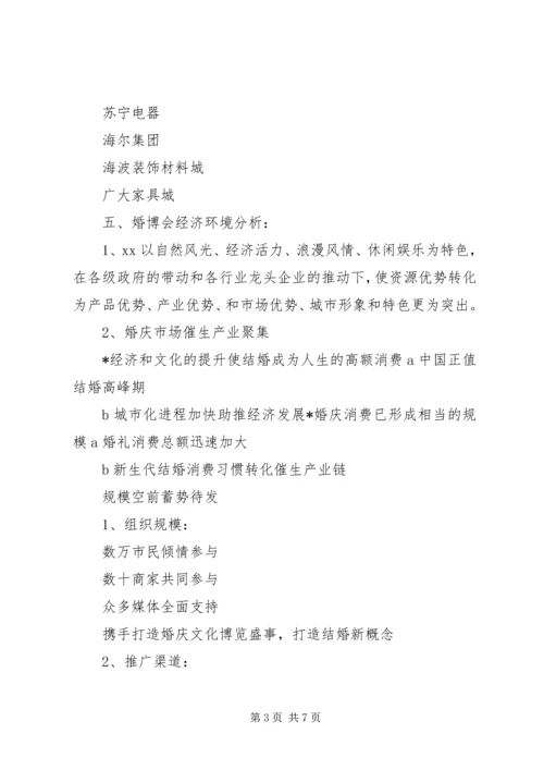 婚博会心得[最终定稿].docx