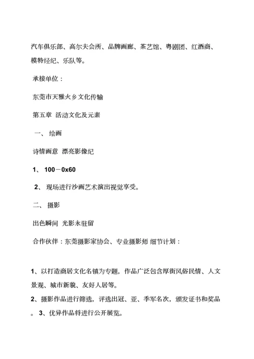 家居文化节专业策划专项方案.docx