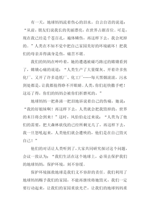 关于环保的作文-3.docx