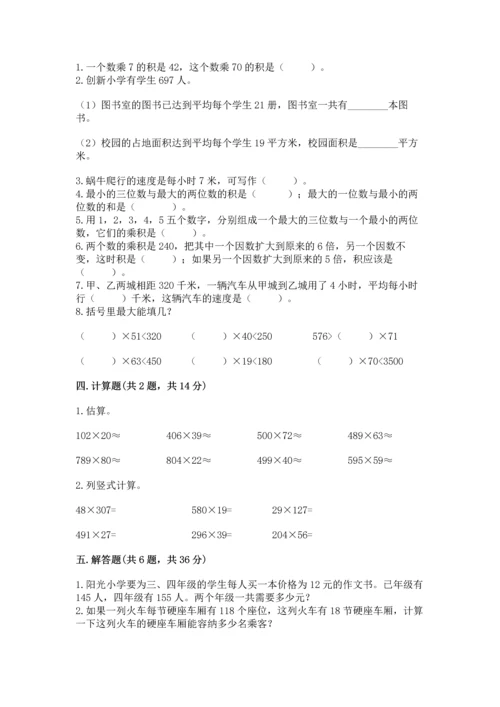 冀教版四年级下册数学第三单元 三位数乘以两位数 测试卷带答案（夺分金卷）.docx