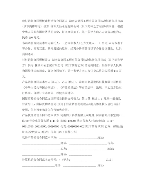 2023年销售合同集锦.docx