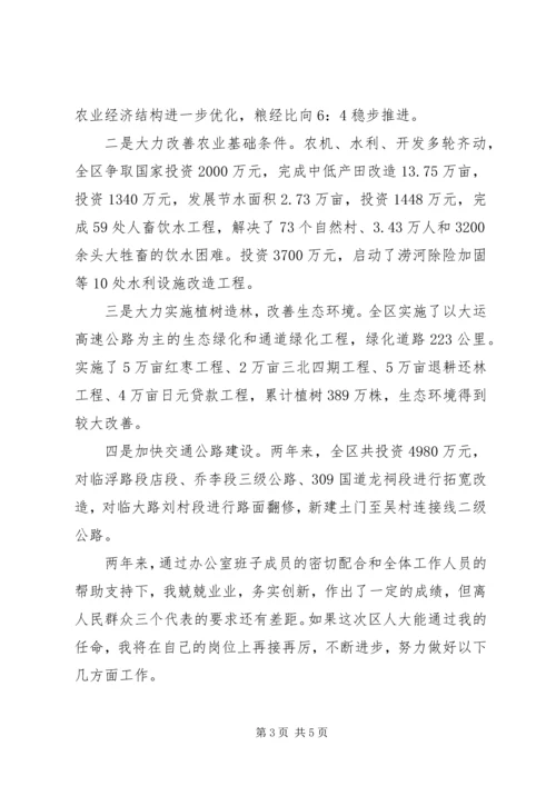 区政府办公室主任就职演说.docx