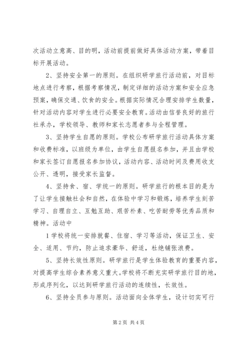 爱国主义教育研学旅行活动方案 (4).docx