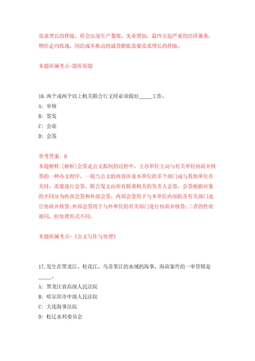 2022年重庆市渝中区公开招聘事业单位人员149人模拟卷练习题及答案解析8