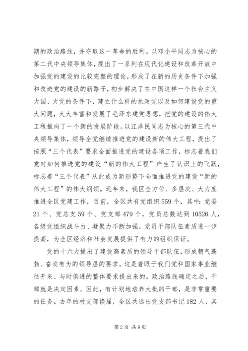 怎样当好村党支部书记和村委会主任 (3).docx