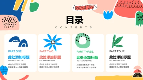 彩色拼贴风格教学通用PPT演示模板