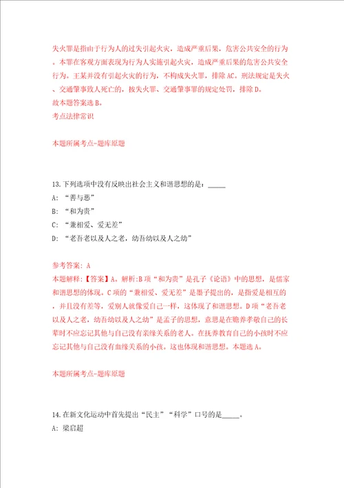 海南省图书馆公开招考15名财政定额补贴人员一模拟考试练习卷含答案3