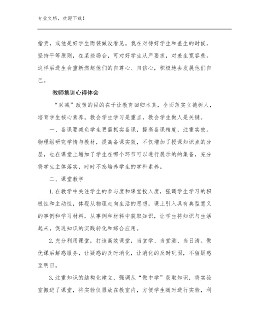 2023年教师集训心得体会范文22篇文档合集.docx