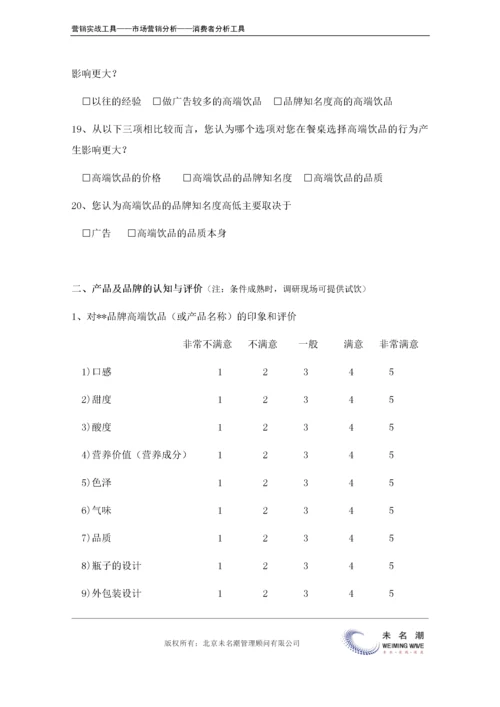 消费者市场调查问卷（通用版）.doc.docx
