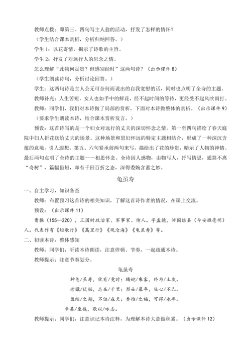 部编版八年级语文上册教案 第三单元 课外古诗词诵读