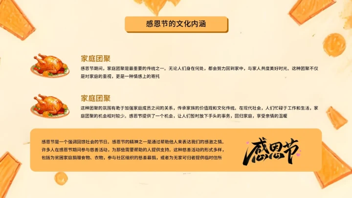 橙色古风感恩节教育文化宣传通用PPT模板