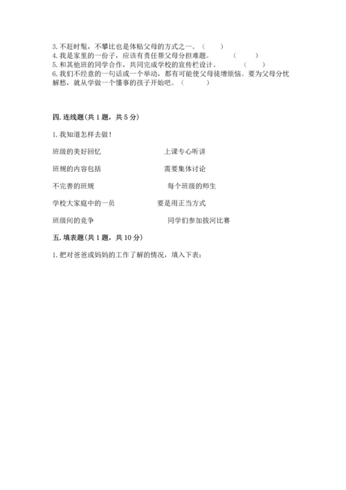 部编版道德与法治四年级上册期中测试卷（能力提升）word版.docx