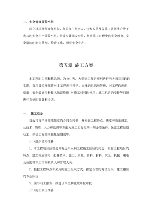 县人畜饮水关键工程综合施工组织设计范本.docx