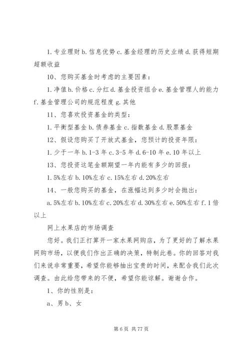 商业市场调研报告模版【市场调研报告模板(精选多篇)】.docx