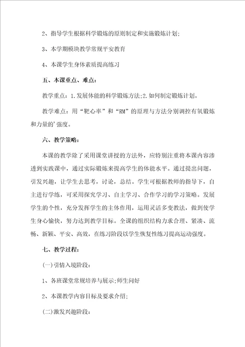全面发展体能与科学锻炼说课稿