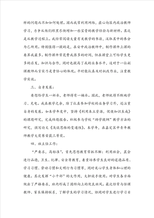 实用的教师的年度工作总结汇编7篇