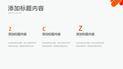 咨询公司简介企业宣传通用PPT模板