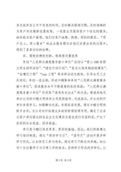 移动分公司创建群众满意窗口工作计划 (2).docx