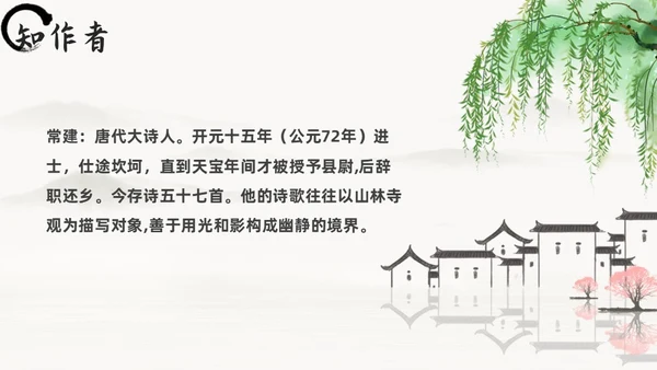 黑白古风人教版八年级语文题破山寺后禅院课件PPT模板语文课件